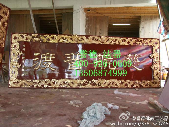 供應(yīng)寺廟牌匾精雕