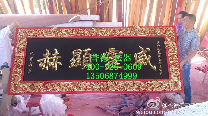 供應(yīng)寺廟牌匾精雕