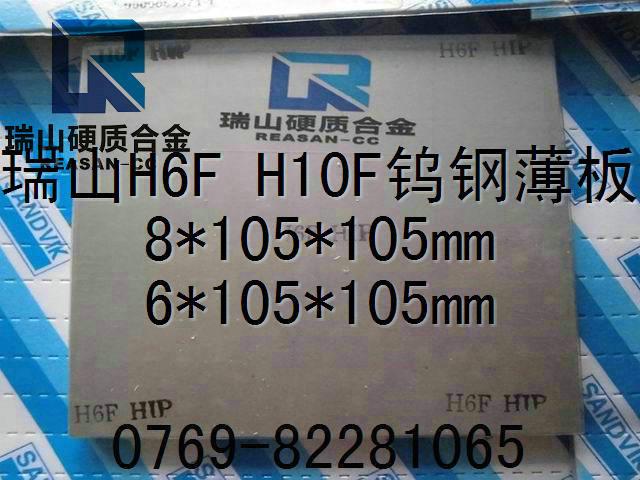 供应瑞典h10f进口钨钢板 进口h10f超硬耐磨钨钢圆棒图片