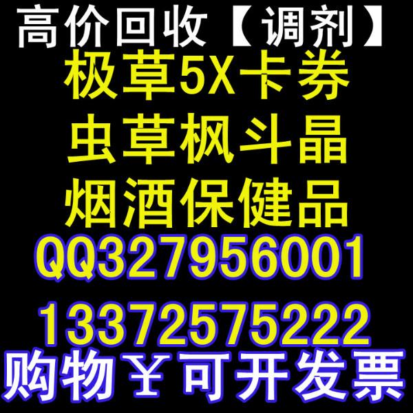 二手回收礼品回收极草回收冬虫夏草图片