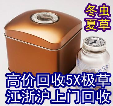 供应极草5X含片冬虫夏草名烟名酒礼品13372575222杭州烟酒回收杭州虫草回收阿胶回收图片