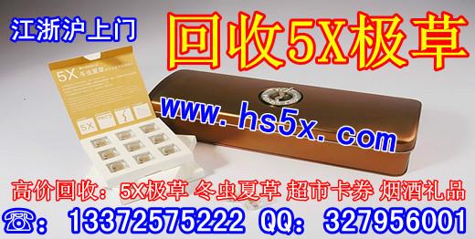 供應(yīng)極草5X含片冬蟲夏草名煙名酒禮品13372575222杭州*杭州蟲草回收阿膠回收