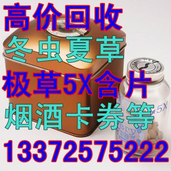 回收德國榮恩極草5X冬蟲夏草杭州