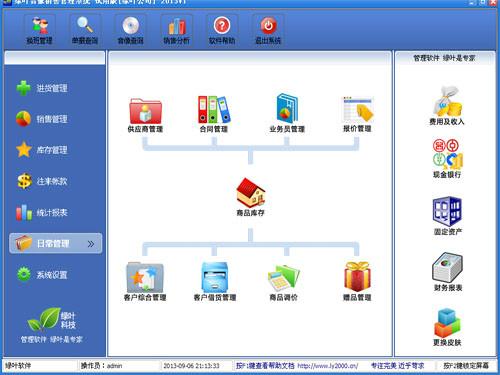 绿叶音像进销存系统图片