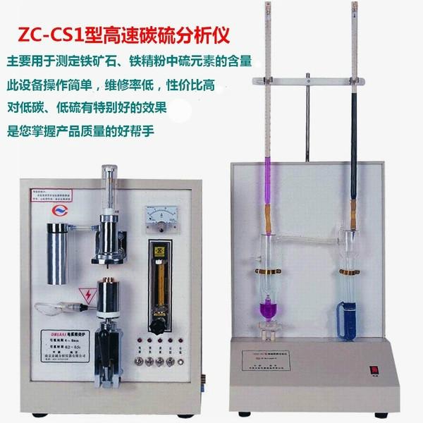 供应铁矿石中硫元素分析仪