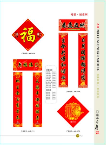供應(yīng)佛山新春對(duì)聯(lián)價(jià)格，佛山新春對(duì)聯(lián)批發(fā)，佛山新春對(duì)聯(lián)生產(chǎn)廠家