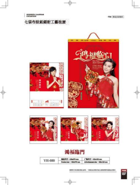 供應(yīng)深圳2014*掛歷訂制，深圳2014*掛歷供應(yīng)商