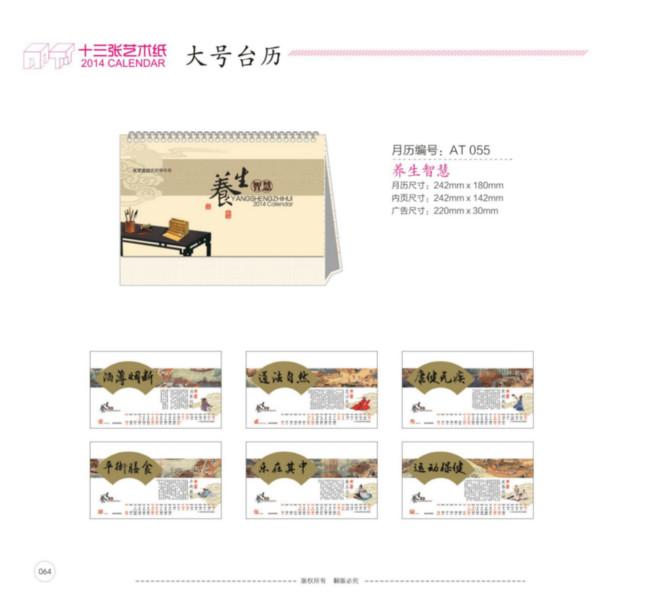 深圳桃源居新年臺歷生產(chǎn)廠家圖片