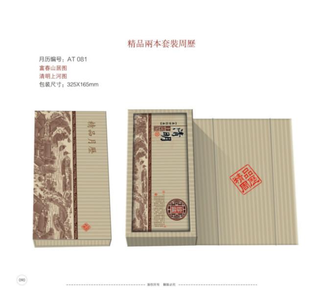 臺(tái)歷生產(chǎn)圖片/臺(tái)歷生產(chǎn)樣板圖 (3)