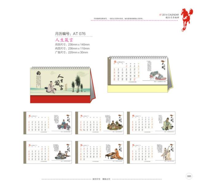 臺(tái)歷生產(chǎn)圖片/臺(tái)歷生產(chǎn)樣板圖 (4)