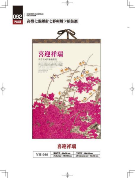 深圳桃源居2014精美新年臺歷訂制圖片/深圳桃源居2014精美新年臺歷訂制樣板圖 (3)