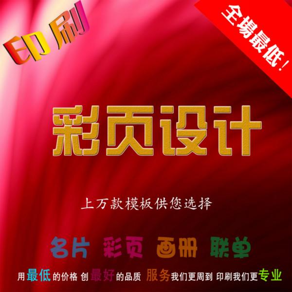 供應(yīng)深圳龍華印刷龍華彩頁(yè)印刷龍華彩頁(yè)印刷廠(chǎng)家批發(fā)