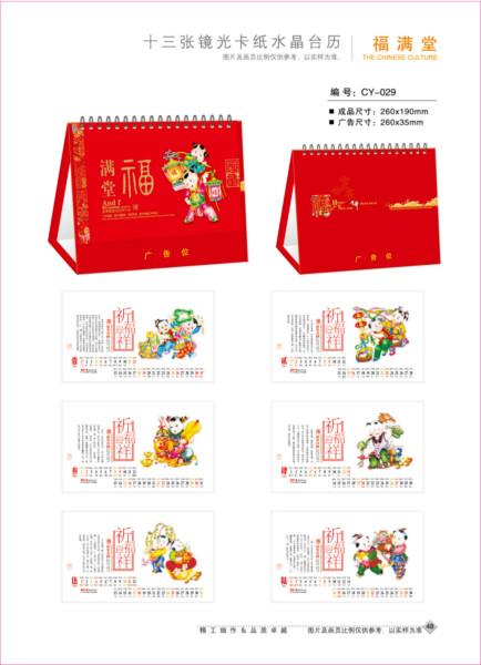 2014年臺(tái)歷圖片