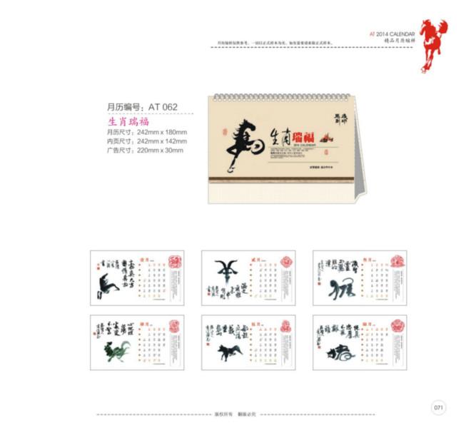 供應(yīng)深圳桃源居新年臺(tái)歷生產(chǎn)廠家，，桃源居新年臺(tái)歷批發(fā)，桃源居新年臺(tái)歷