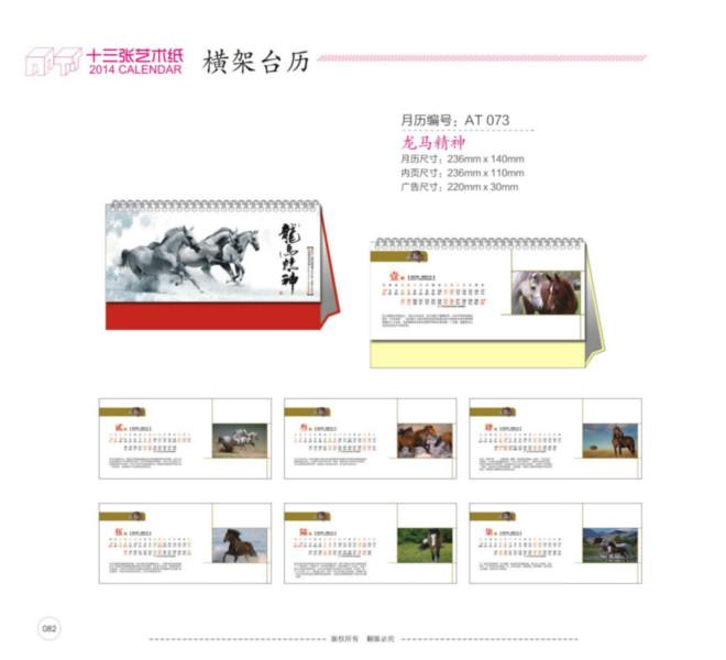 臺(tái)歷生產(chǎn)圖片/臺(tái)歷生產(chǎn)樣板圖 (4)