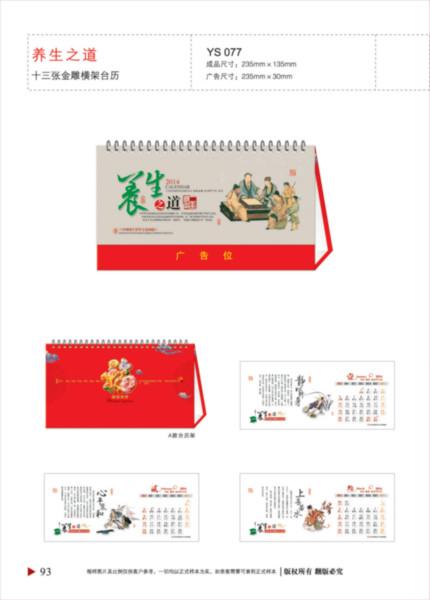 深圳西鄉(xiāng)臺歷廠家電話圖片