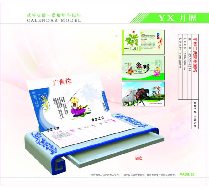 深圳福永臺歷批發(fā)圖片/深圳福永臺歷批發(fā)樣板圖 (2)