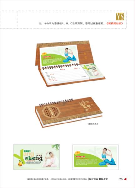 供應(yīng)寶安2014精美新年臺(tái)歷設(shè)計(jì)，寶安2014精美新年臺(tái)歷供應(yīng)商