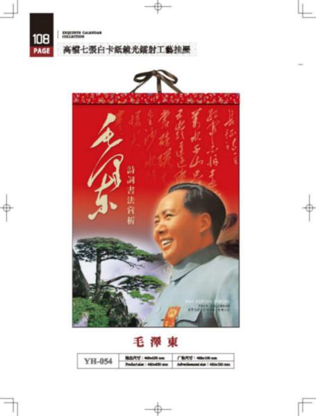 供應(yīng)寶安2014精美新年掛歷訂制，寶安2014精美新年掛歷供應(yīng)商