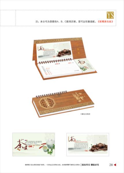 供應(yīng)寶安2014精美新年臺(tái)歷設(shè)計(jì)，寶安2014精美新年臺(tái)歷供應(yīng)商