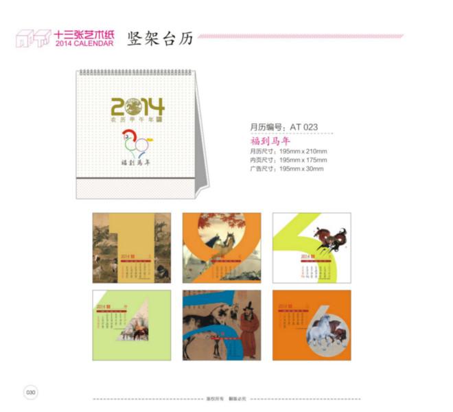 供應(yīng)深圳梅林關(guān)臺(tái)歷批發(fā)，梅林關(guān)臺(tái)歷廠家電話，梅林關(guān)臺(tái)歷訂做廠家