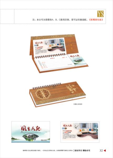 深圳桃源居2014精美新年臺(tái)歷設(shè)計(jì)圖片/深圳桃源居2014精美新年臺(tái)歷設(shè)計(jì)樣板圖 (3)