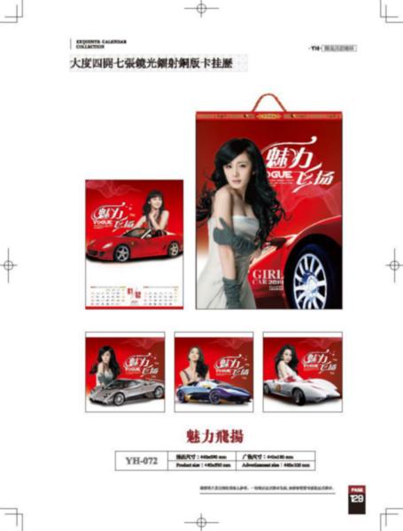 供應(yīng)深圳2014*掛歷訂制，深圳2014*掛歷供應(yīng)商