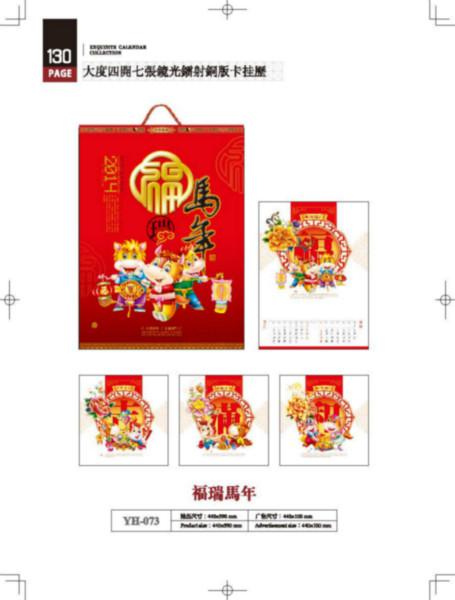 供應(yīng)寶安2014精美新年掛歷設(shè)計(jì)，寶安2014精美新年掛歷供應(yīng)商