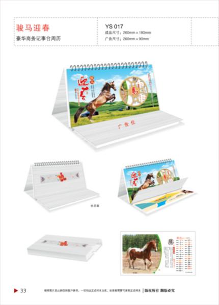 深圳桃源居2014精美新年臺(tái)歷設(shè)計(jì)圖片/深圳桃源居2014精美新年臺(tái)歷設(shè)計(jì)樣板圖 (4)