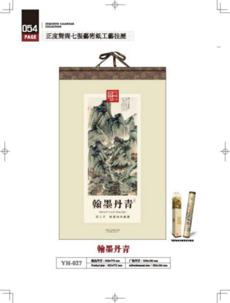 掛歷設計圖片/掛歷設計樣板圖 (3)