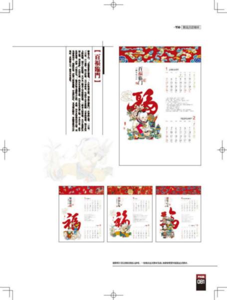 供應(yīng)2014深圳*掛歷設(shè)計(jì)，2014深圳*掛歷供應(yīng)商