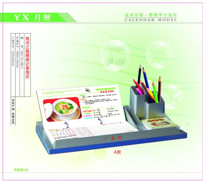 深圳福永臺歷批發(fā)圖片/深圳福永臺歷批發(fā)樣板圖 (3)