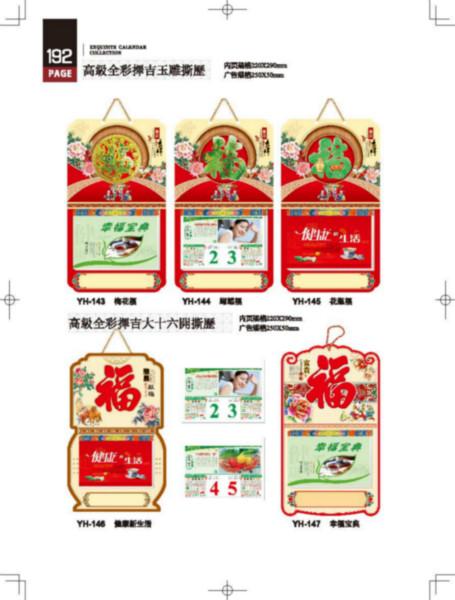 深圳新年掛歷印刷設(shè)計圖片/深圳新年掛歷印刷設(shè)計樣板圖 (4)