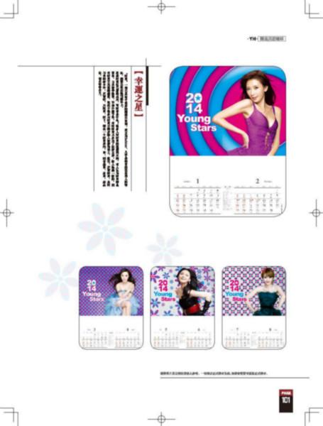 深圳桃源居2014精美新年臺歷訂制圖片/深圳桃源居2014精美新年臺歷訂制樣板圖 (4)