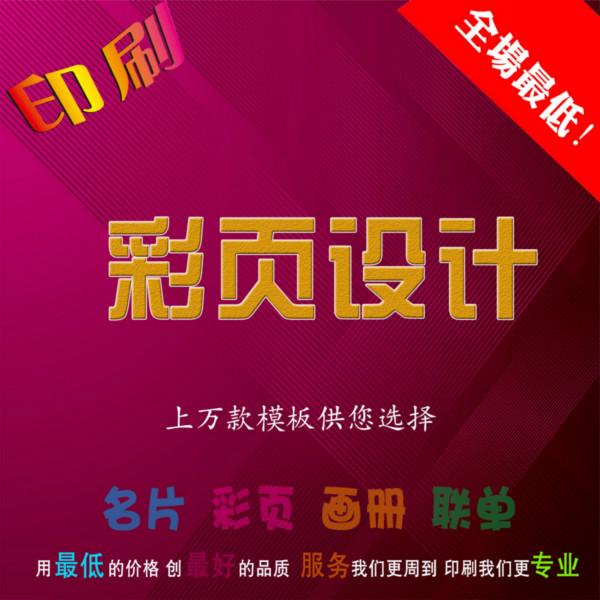 供應深圳沙井印刷沙井彩頁印刷沙井彩頁印刷廠家報價批發(fā)