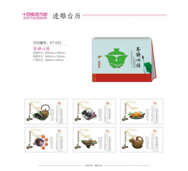 深圳臺歷批發(fā)圖片