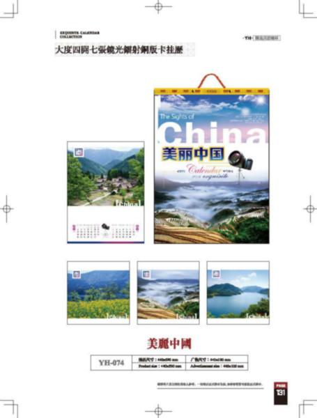 供應(yīng)寶安2014精美新年掛歷設(shè)計(jì)，寶安2014精美新年掛歷供應(yīng)商