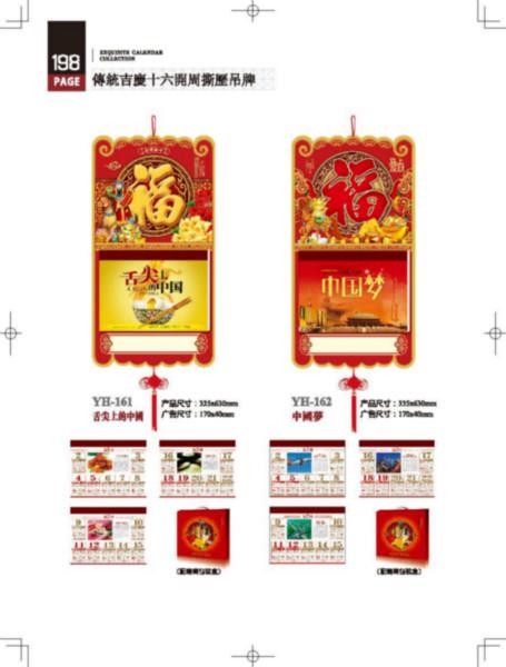 深圳新年掛歷印刷設(shè)計(jì)圖片