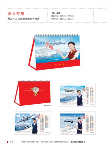 供應2014深圳*精美臺歷設計，2014深圳*精美臺歷供應商