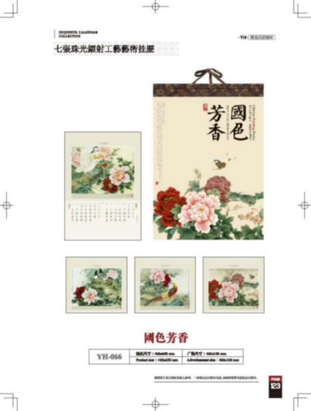 供應(yīng)深圳2014*掛歷訂制，深圳2014*掛歷供應(yīng)商