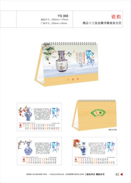 供應(yīng)寶安2014精美新年臺(tái)歷訂制，寶安2014精美新年臺(tái)歷供應(yīng)商