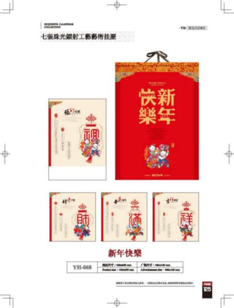 供應(yīng)深圳2014*掛歷訂制，深圳2014*掛歷供應(yīng)商