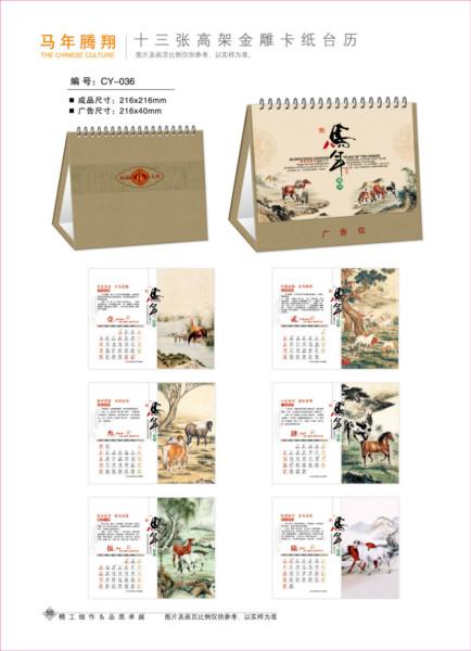 供應(yīng)2014年臺歷，2014年臺歷報(bào)價(jià)，2014年臺歷廠家