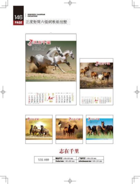 供應(yīng)深圳2014*掛歷訂制，深圳2014*掛歷供應(yīng)商