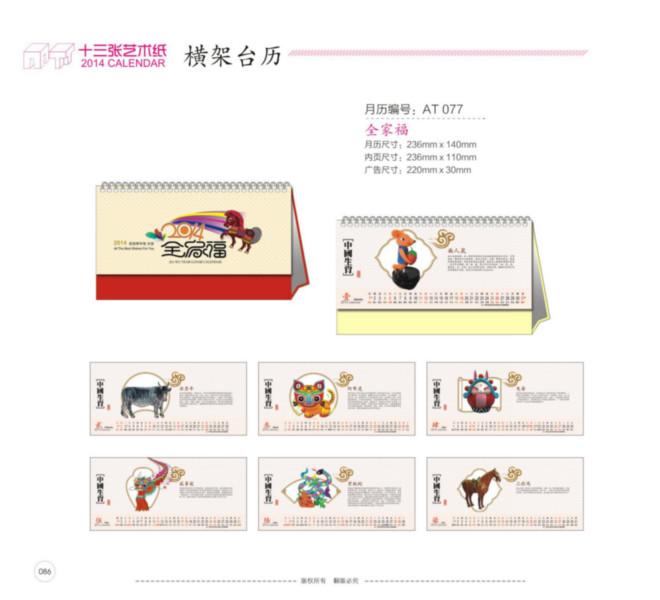 臺(tái)歷生產(chǎn)圖片/臺(tái)歷生產(chǎn)樣板圖 (3)