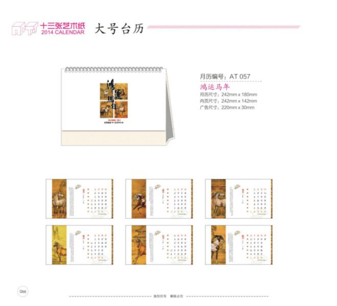 供應(yīng)深圳桃源居新年臺(tái)歷生產(chǎn)廠家，，桃源居新年臺(tái)歷批發(fā)，桃源居新年臺(tái)歷