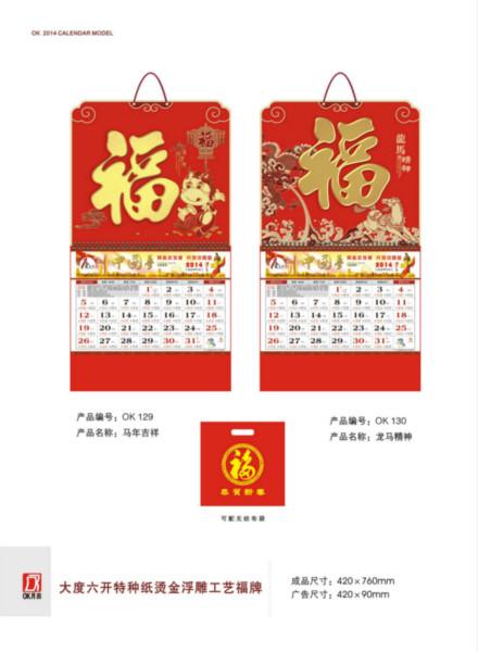 深圳新年掛歷設(shè)計制作圖片