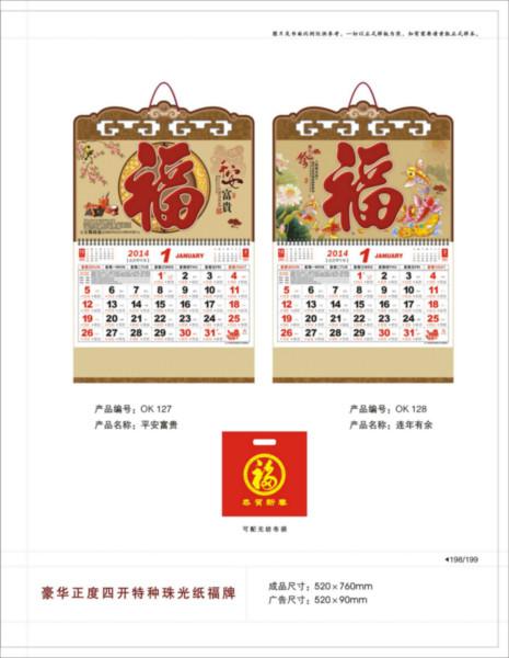 深圳新年掛歷價格圖片
