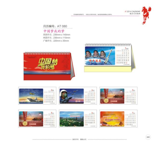 臺(tái)歷生產(chǎn)圖片/臺(tái)歷生產(chǎn)樣板圖 (2)