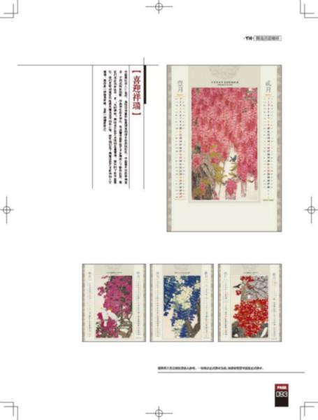 供應深圳2014*精美掛歷設計，深圳2014*精美掛歷設計供應商